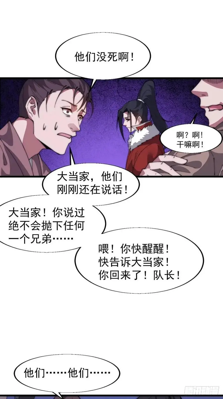 第七百一十五话：突围 第18页