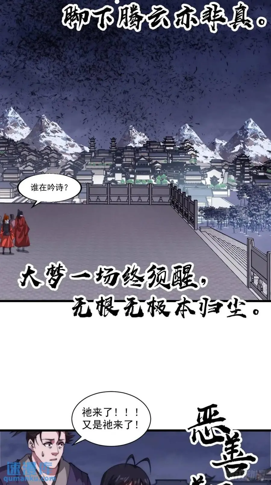 第七百一十五话：突围 第21页