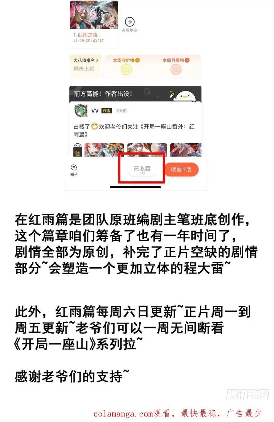 第七百一十五话：突围 第47页