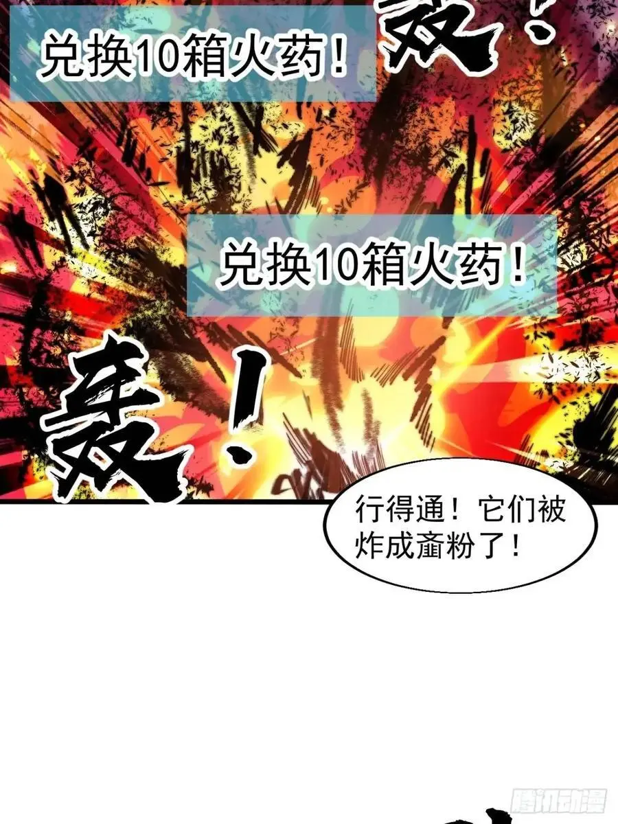 第七百一十六话：火药轰炸 第26页