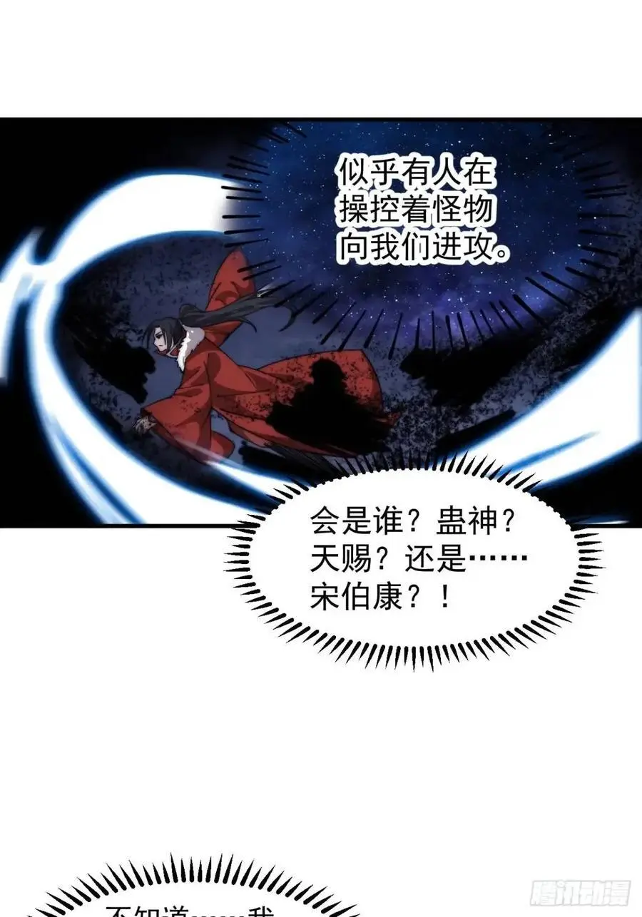 第七百一十六话：火药轰炸 第32页
