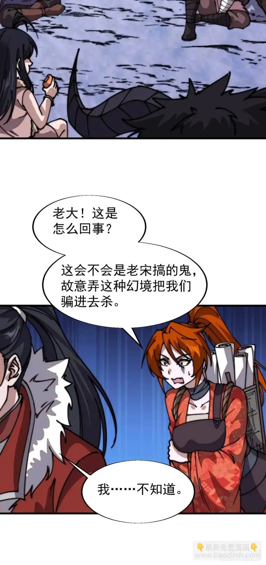 第七百一十七话：日记 第17页