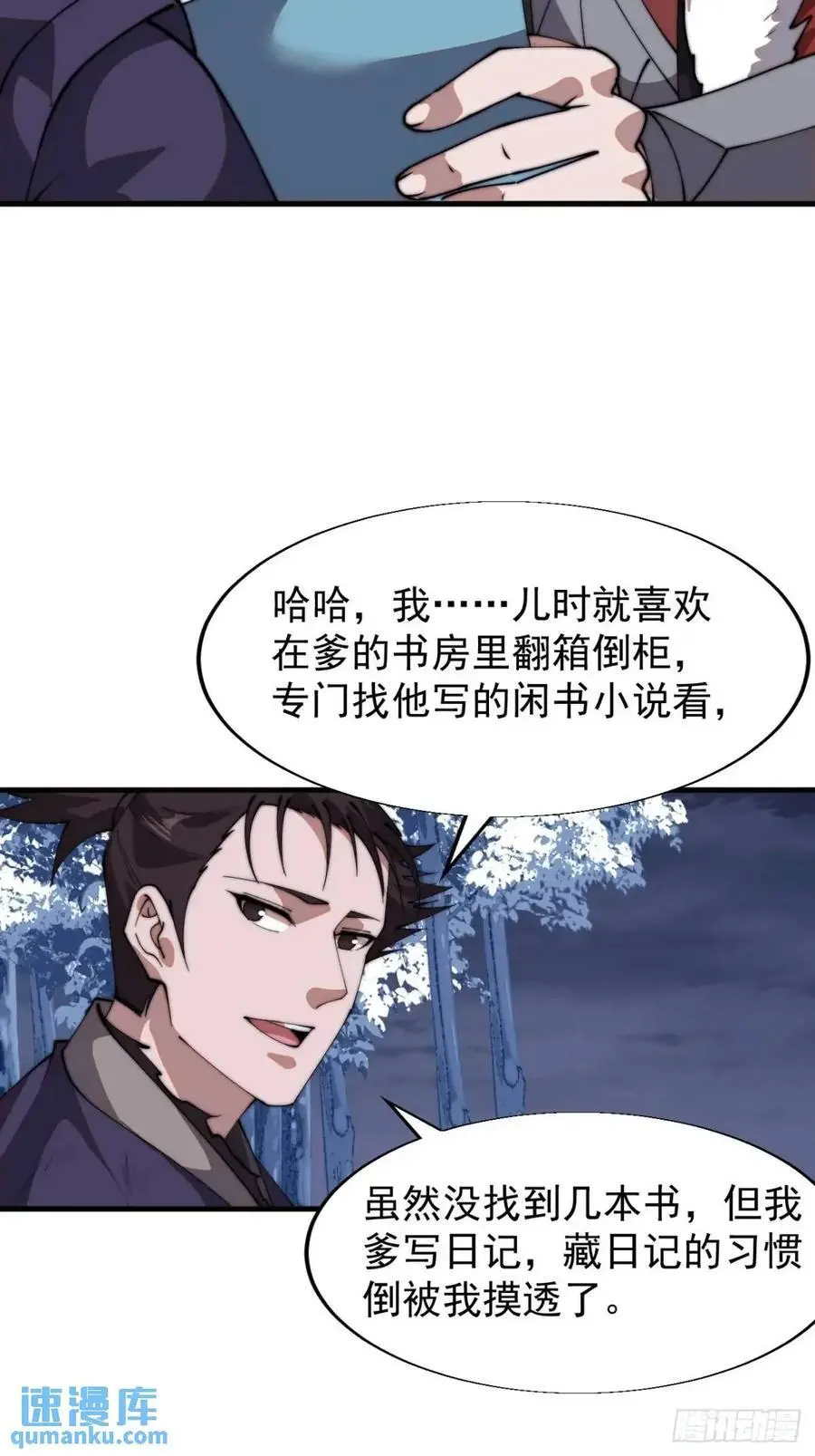 第七百一十七话：日记 第24页