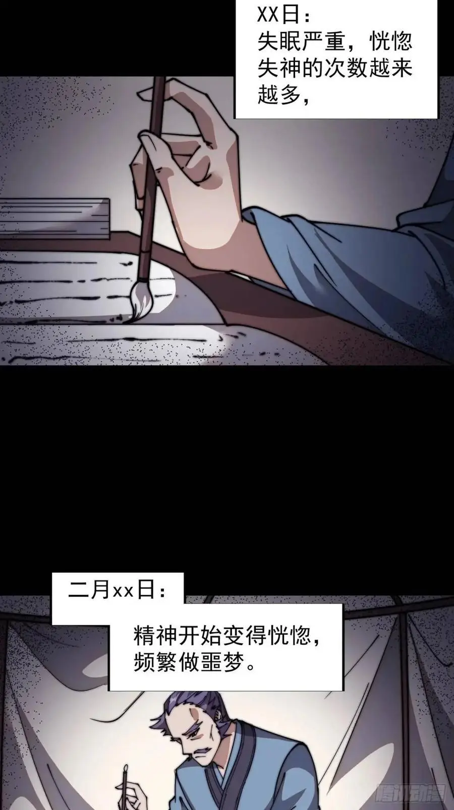 第七百一十七话：日记 第44页
