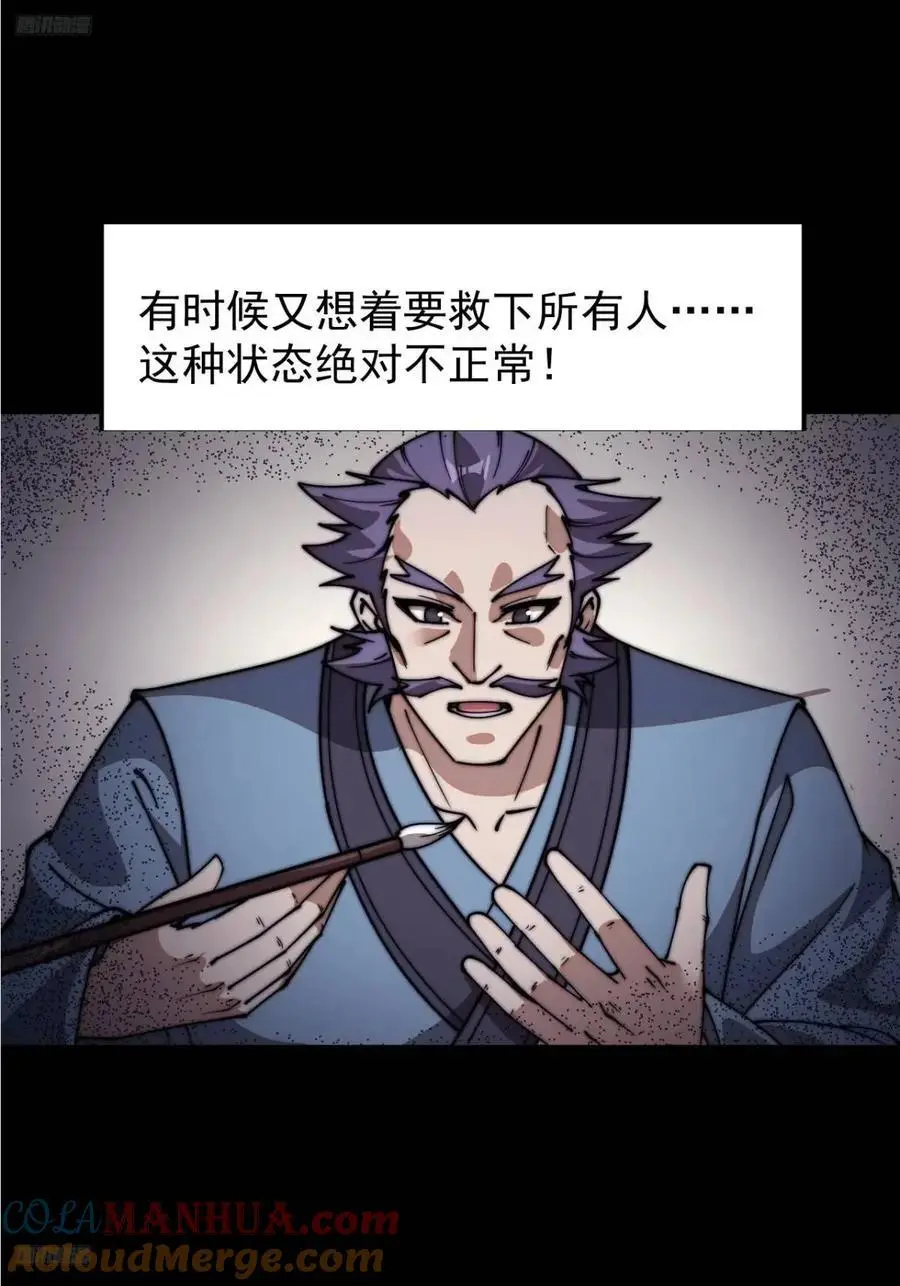 第七百一十八话：不死的流星 第4页