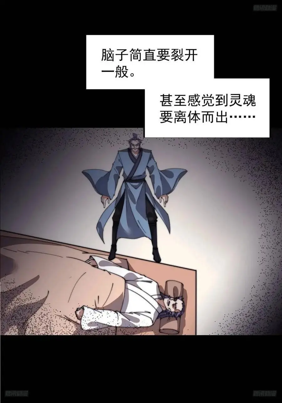 第七百一十八话：不死的流星 第5页