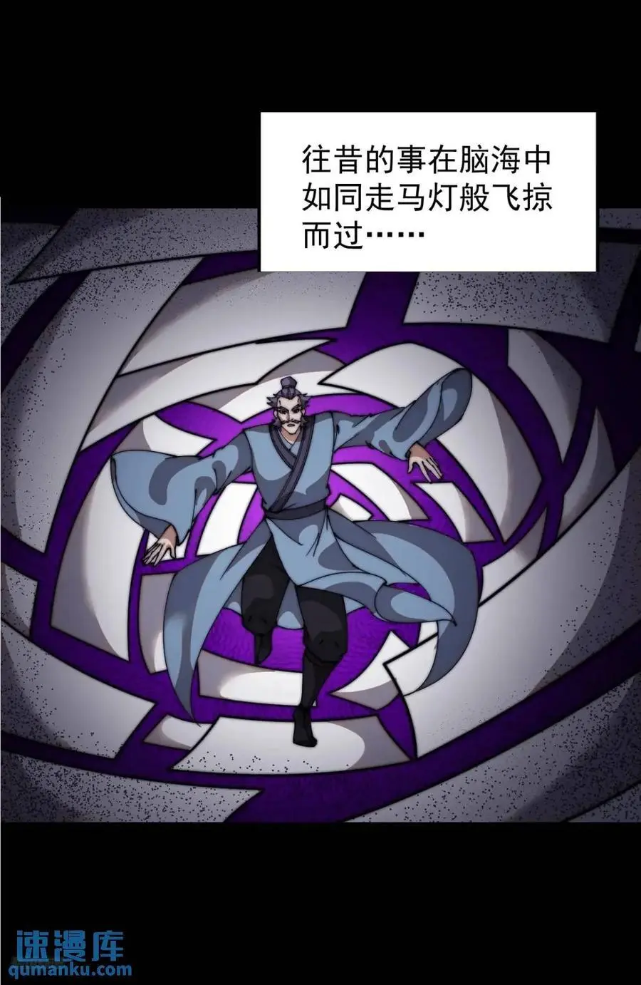 第七百一十八话：不死的流星 第6页