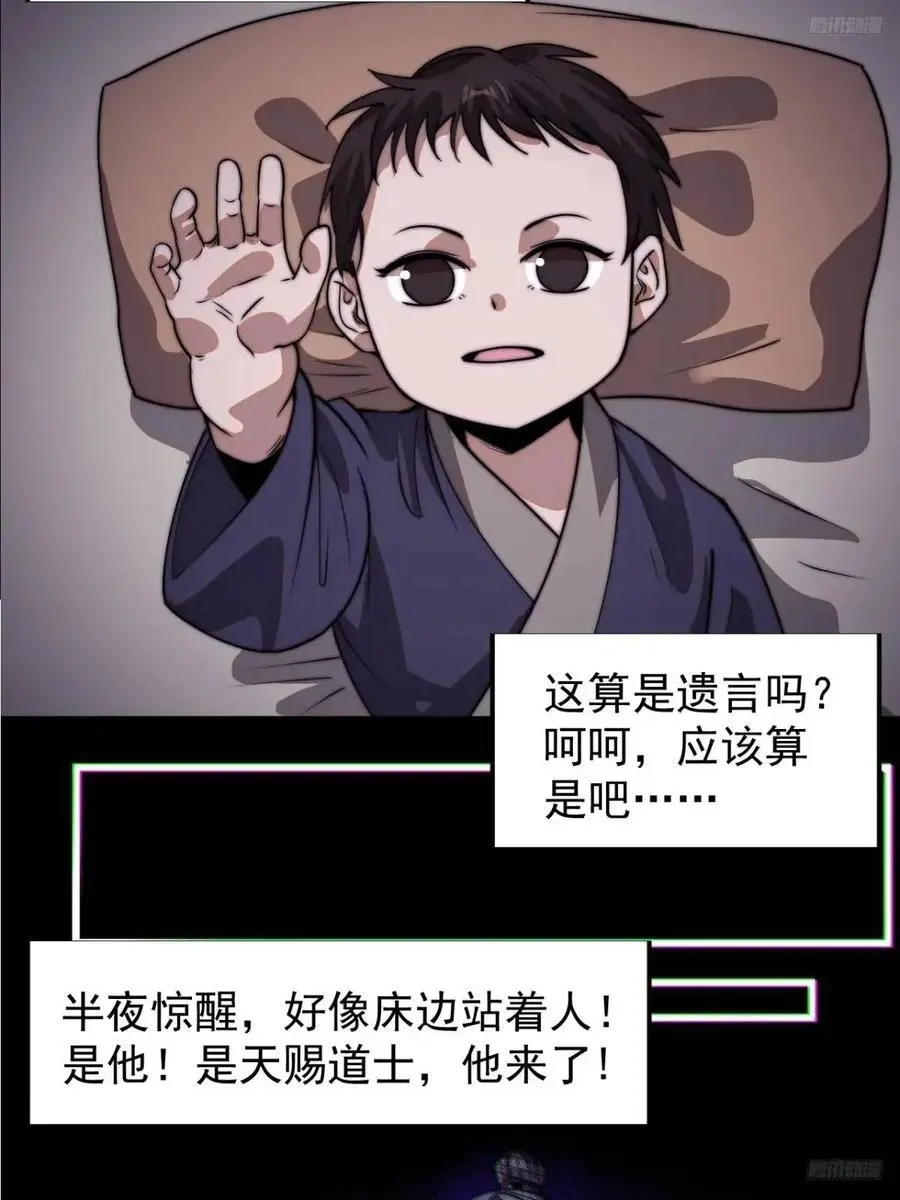 第七百一十八话：不死的流星 第11页