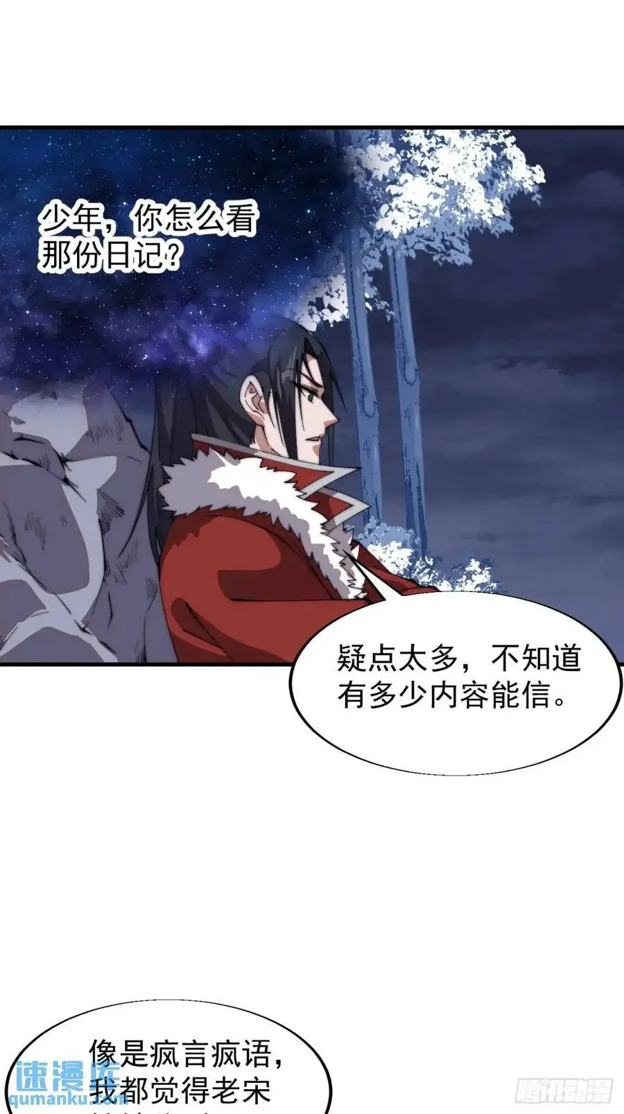 第七百一十八话：不死的流星 第23页