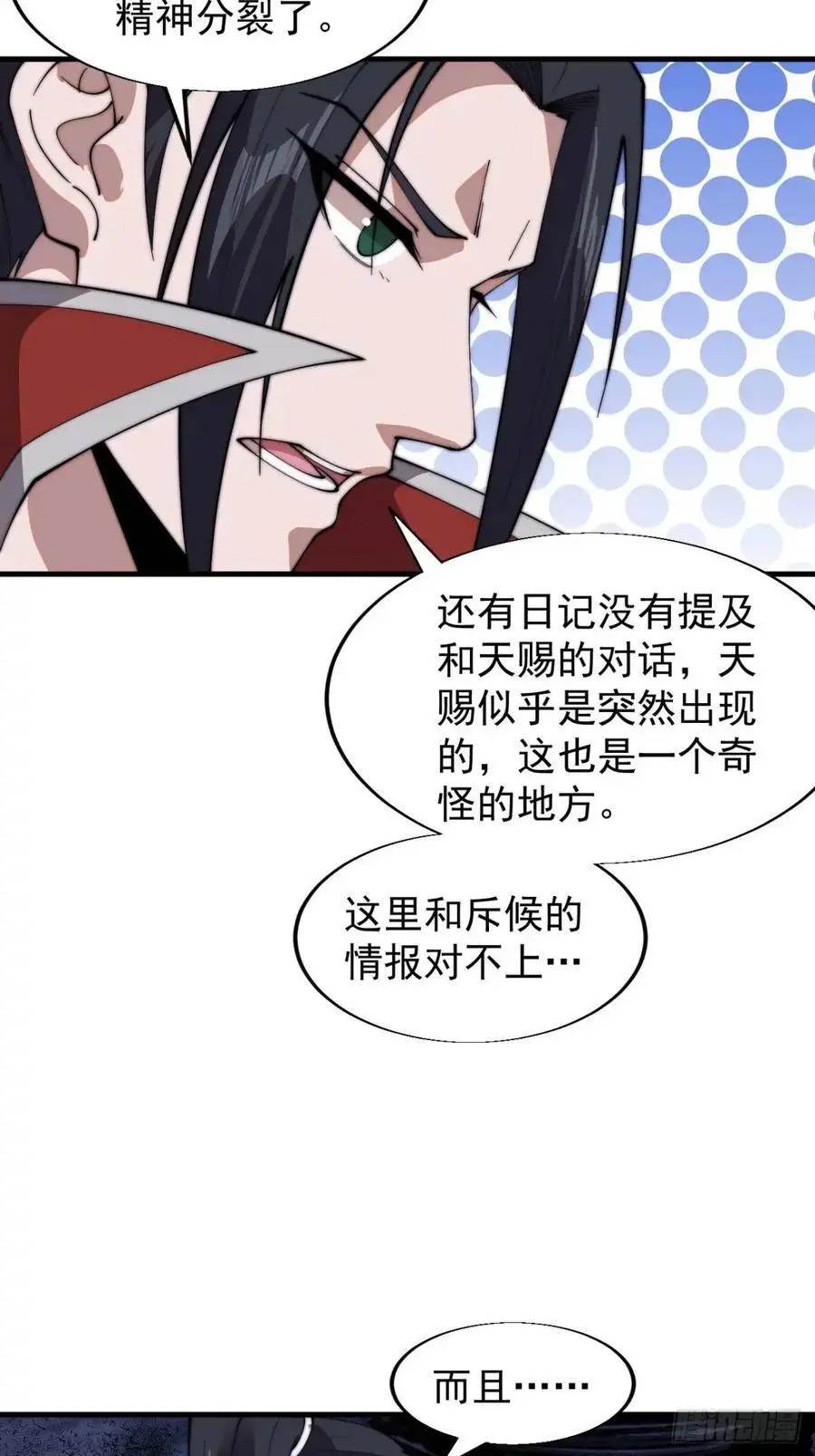 第七百一十八话：不死的流星 第24页