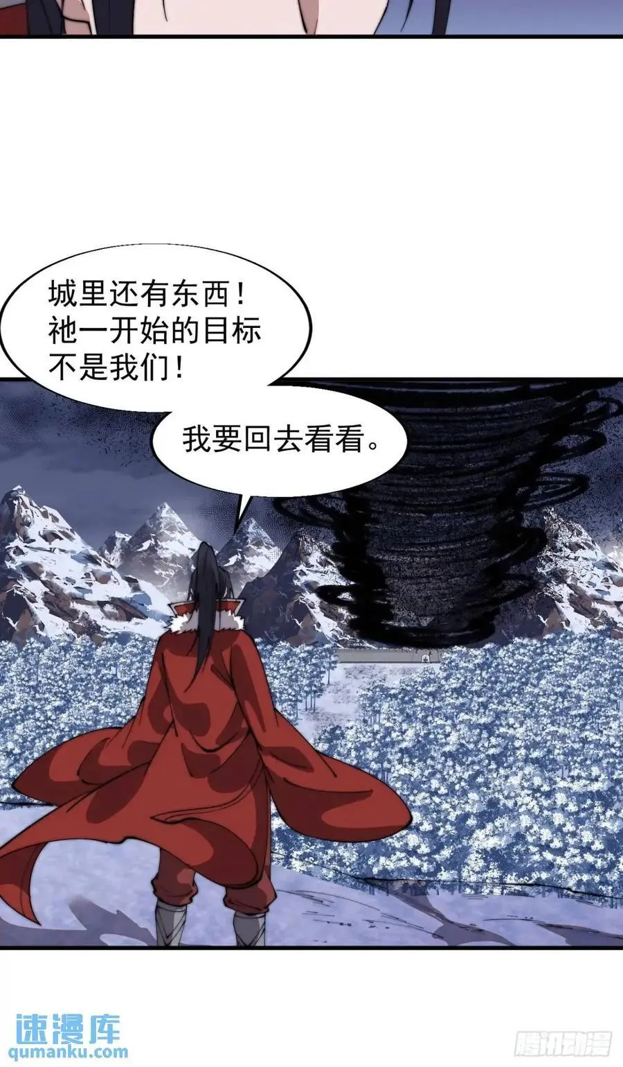 第七百一十八话：不死的流星 第26页