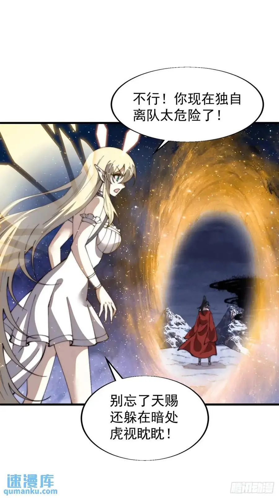 第七百一十八话：不死的流星 第27页