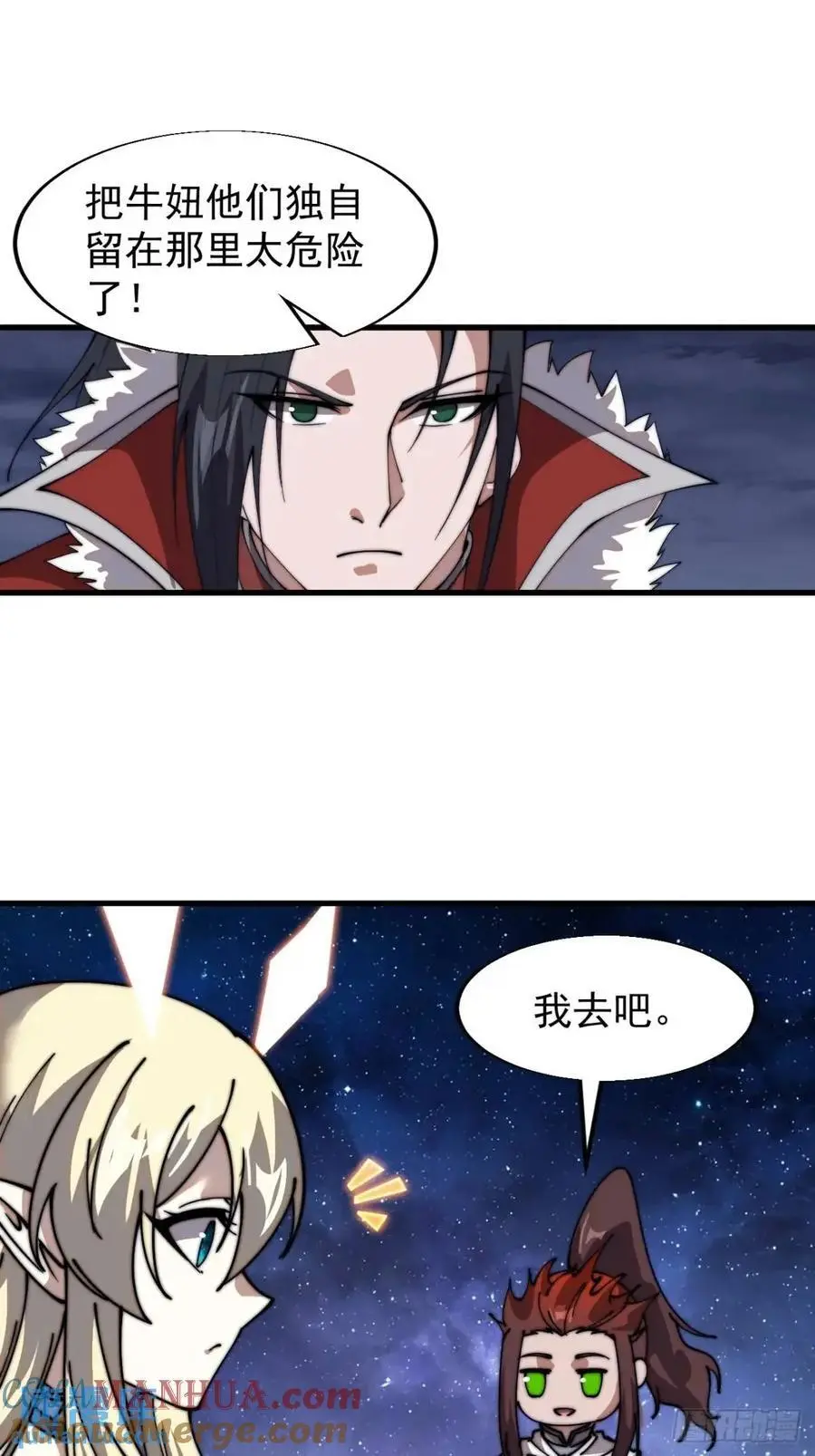 第七百一十八话：不死的流星 第28页