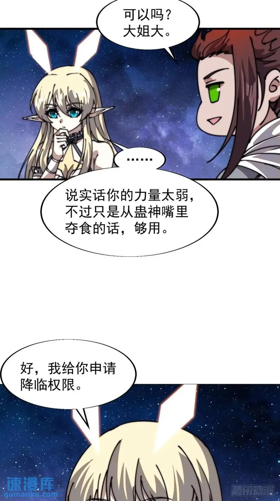 第七百一十八话：不死的流星 第30页