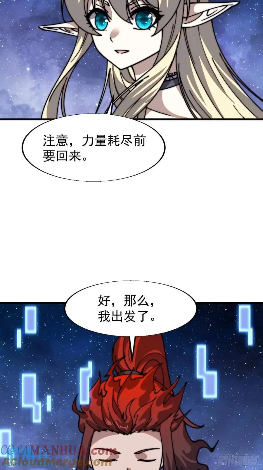 第七百一十八话：不死的流星 第31页