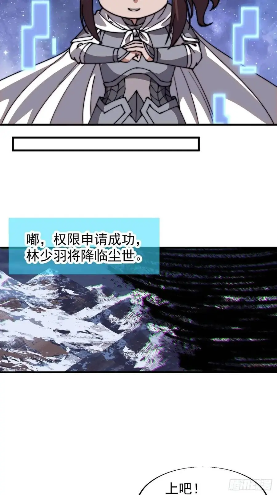 第七百一十八话：不死的流星 第32页