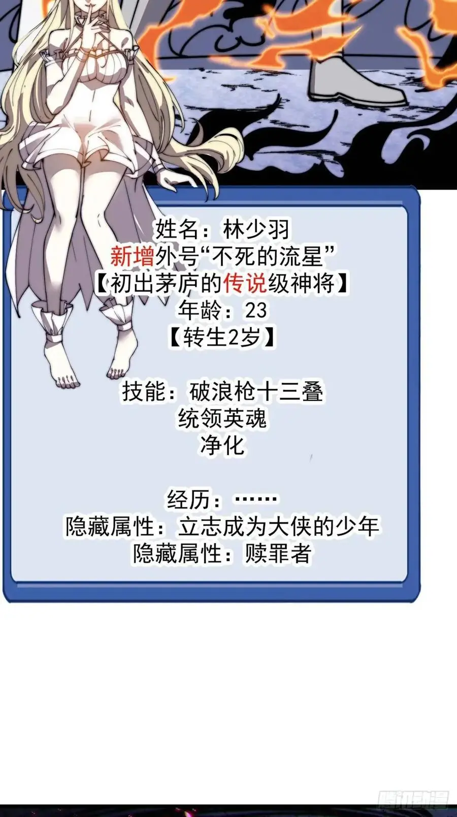 第七百一十八话：不死的流星 第36页