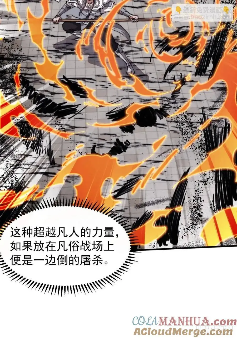 第七百一十八话：不死的流星 第49页