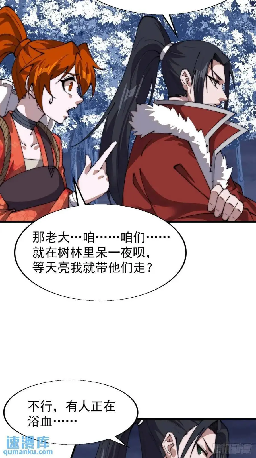 第七百一十九话：重返战场 第44页