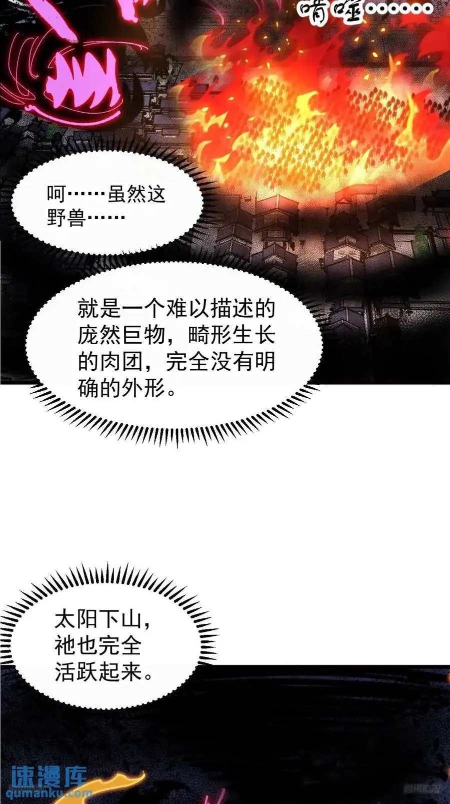 第七百二十话：不明怪物 第6页