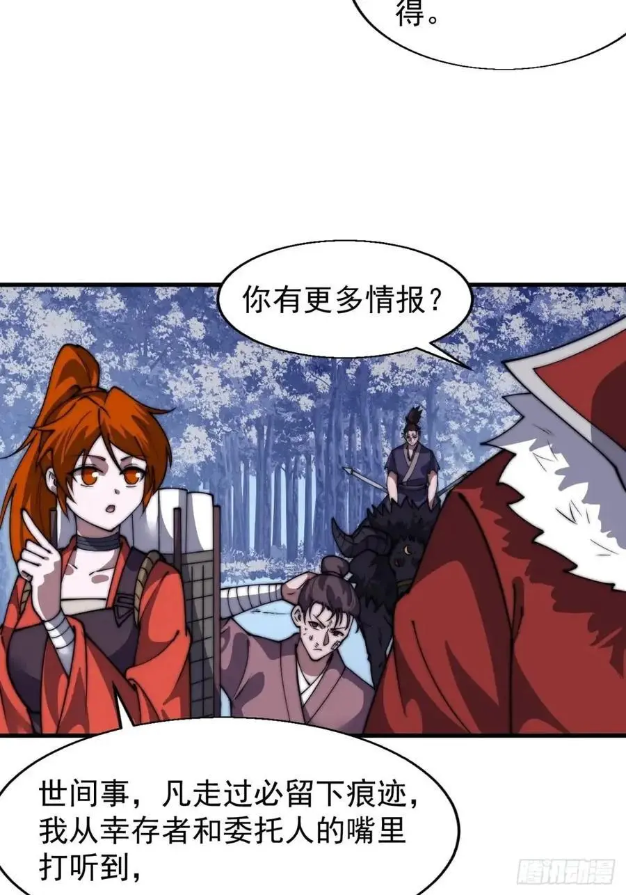 第七百二十话：不明怪物 第27页