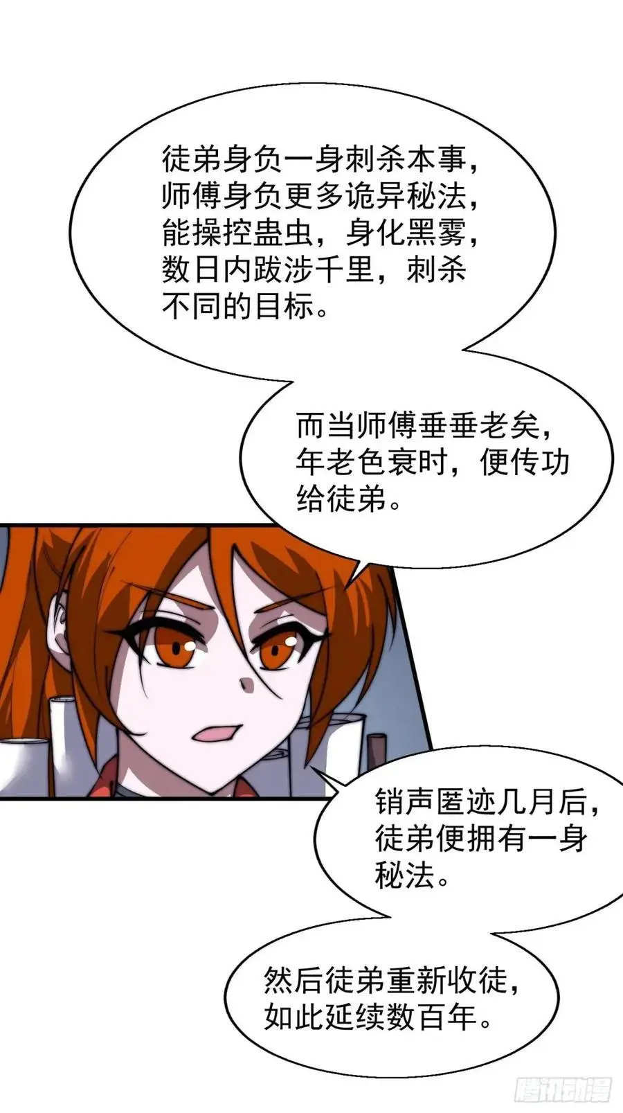 第七百二十话：不明怪物 第29页