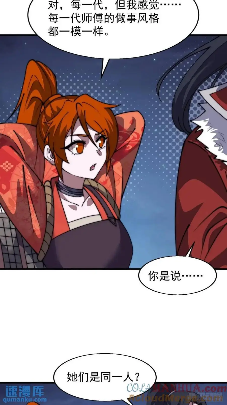 第七百二十话：不明怪物 第31页