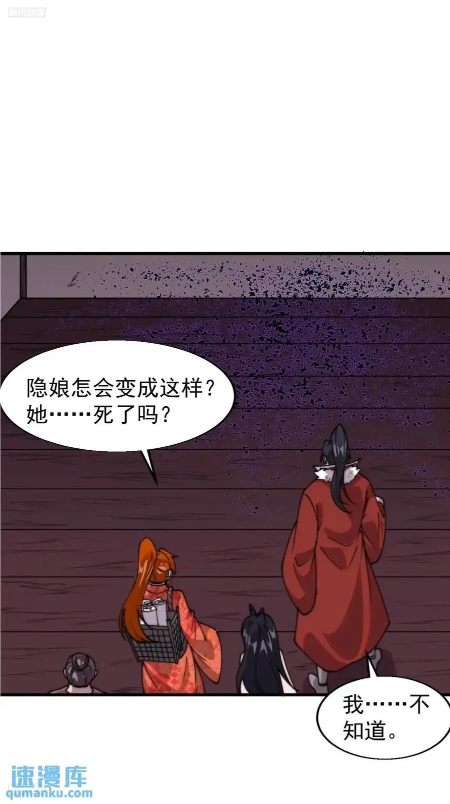 第七百二十一话：地下室 第3页