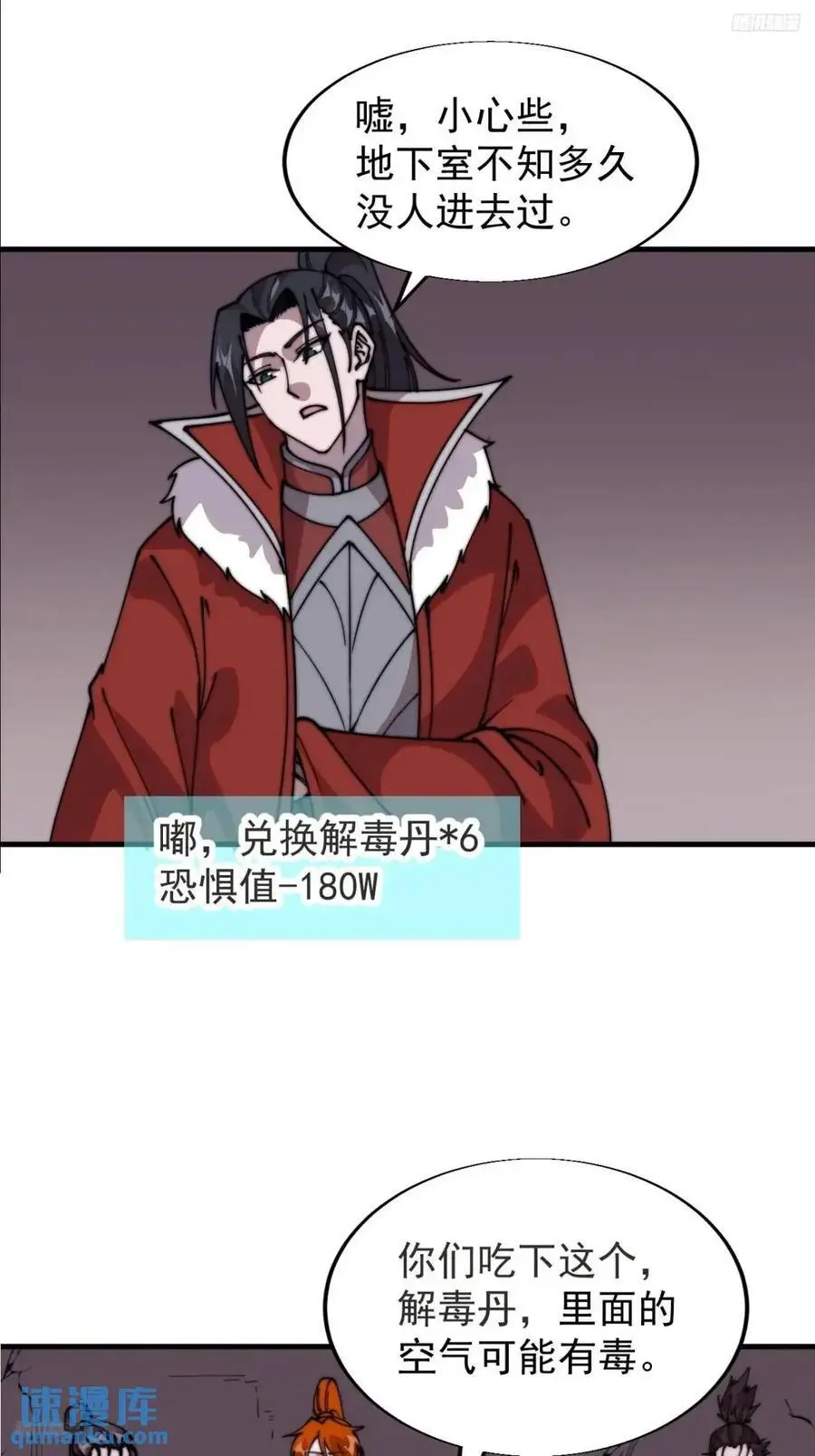 第七百二十一话：地下室 第12页