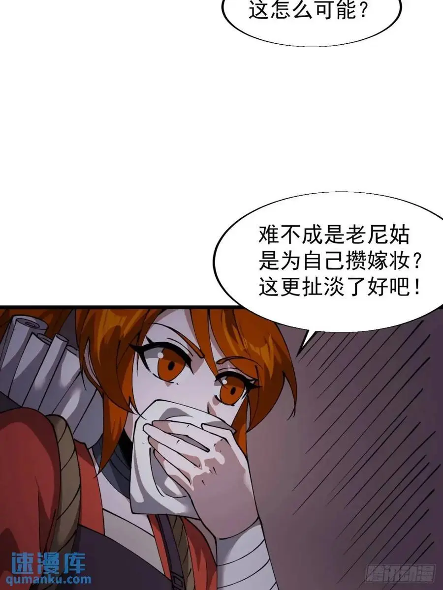 第七百二十一话：地下室 第32页