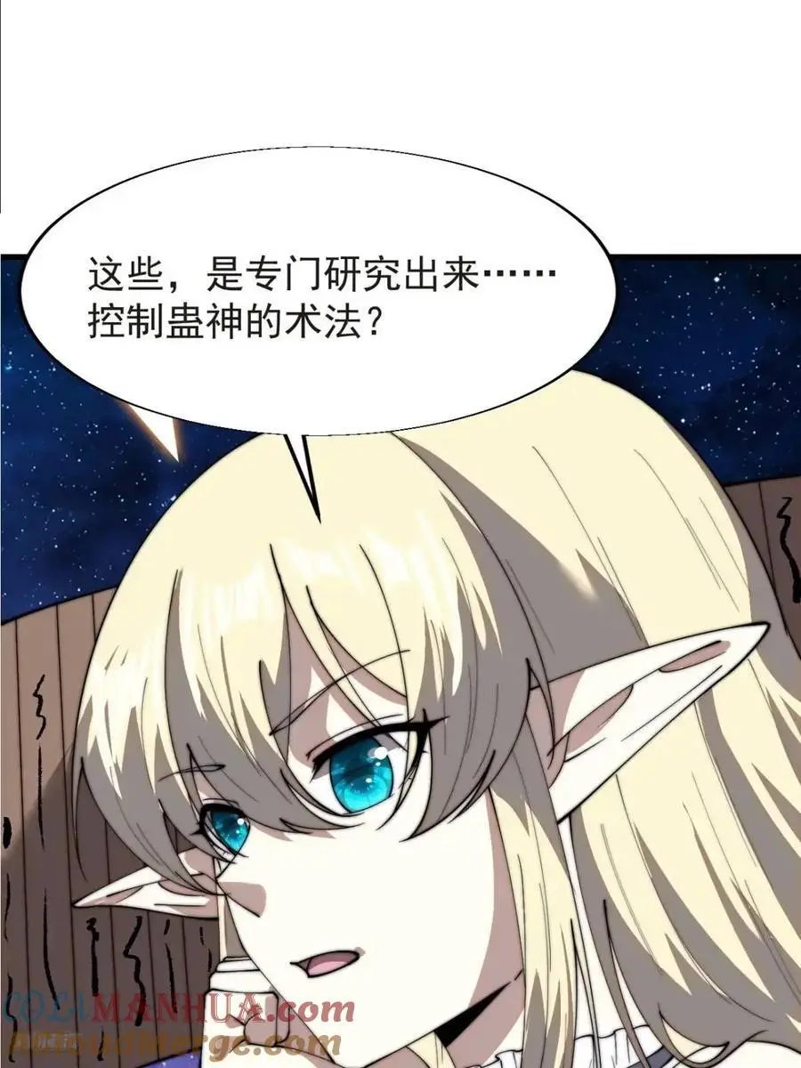 第七百二十二话：西蜀蛊国 第7页