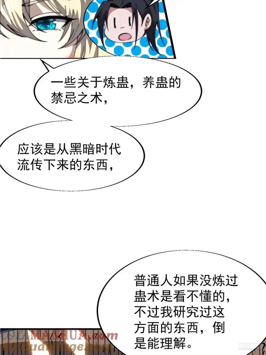 第七百二十二话：西蜀蛊国 第9页