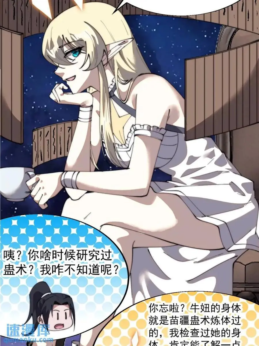 第七百二十二话：西蜀蛊国 第10页