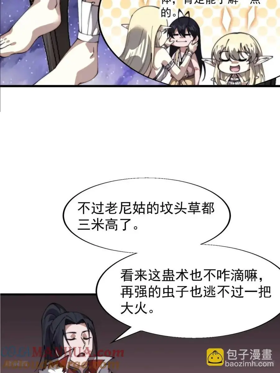 第七百二十二话：西蜀蛊国 第11页