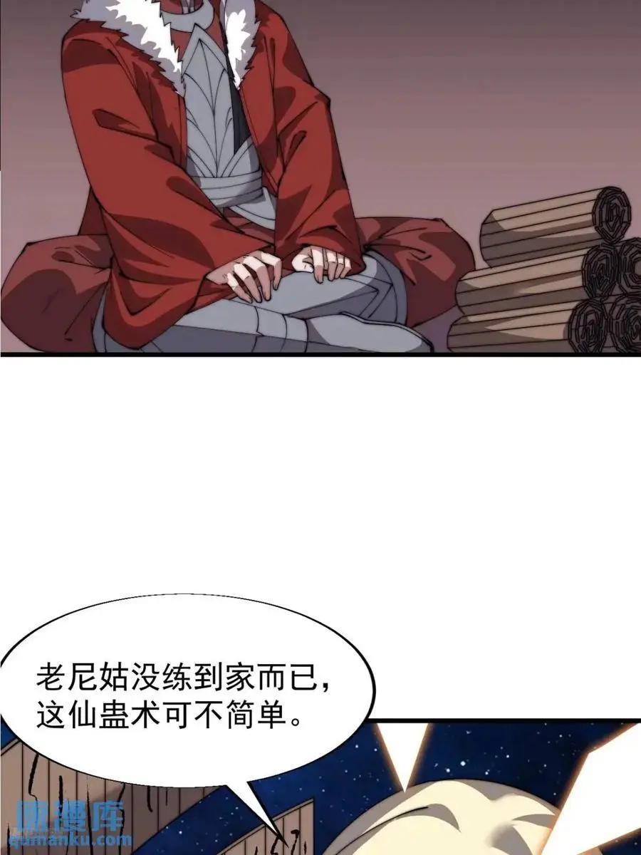 第七百二十二话：西蜀蛊国 第12页