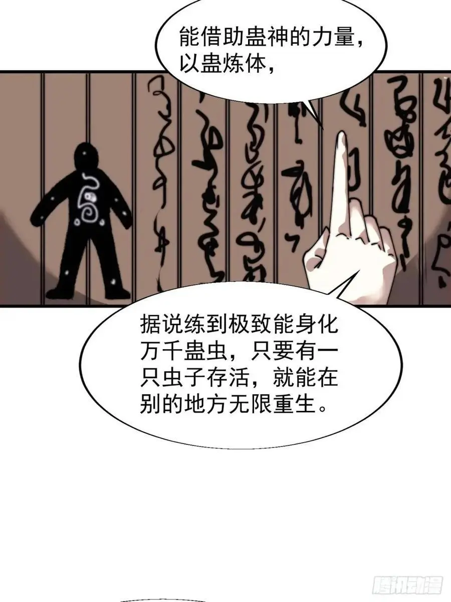 第七百二十二话：西蜀蛊国 第14页