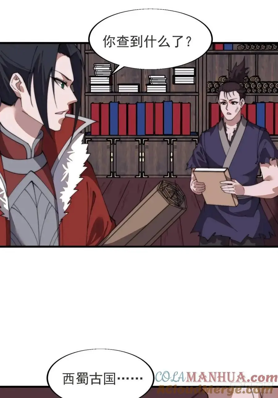第七百二十二话：西蜀蛊国 第25页