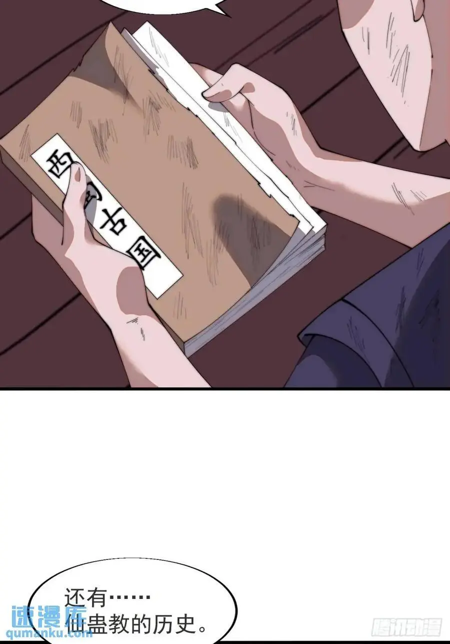 第七百二十二话：西蜀蛊国 第26页