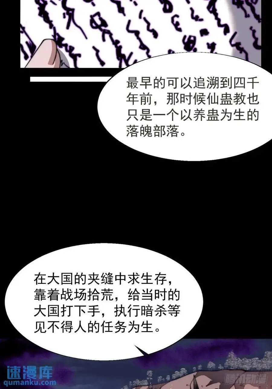 第七百二十二话：西蜀蛊国 第28页