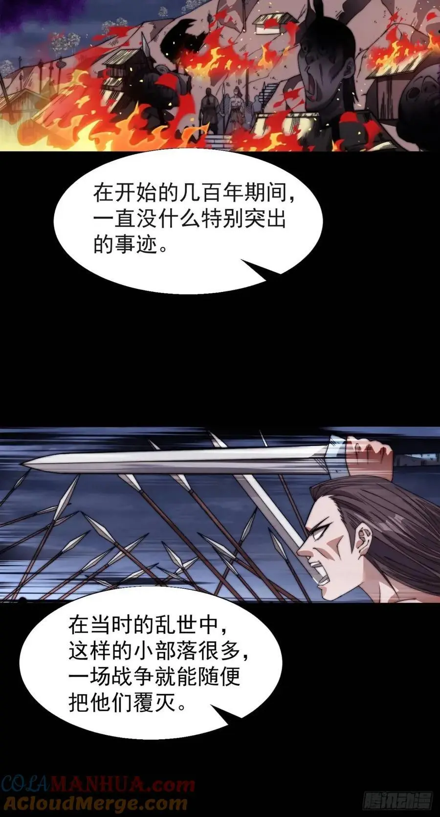 第七百二十二话：西蜀蛊国 第29页