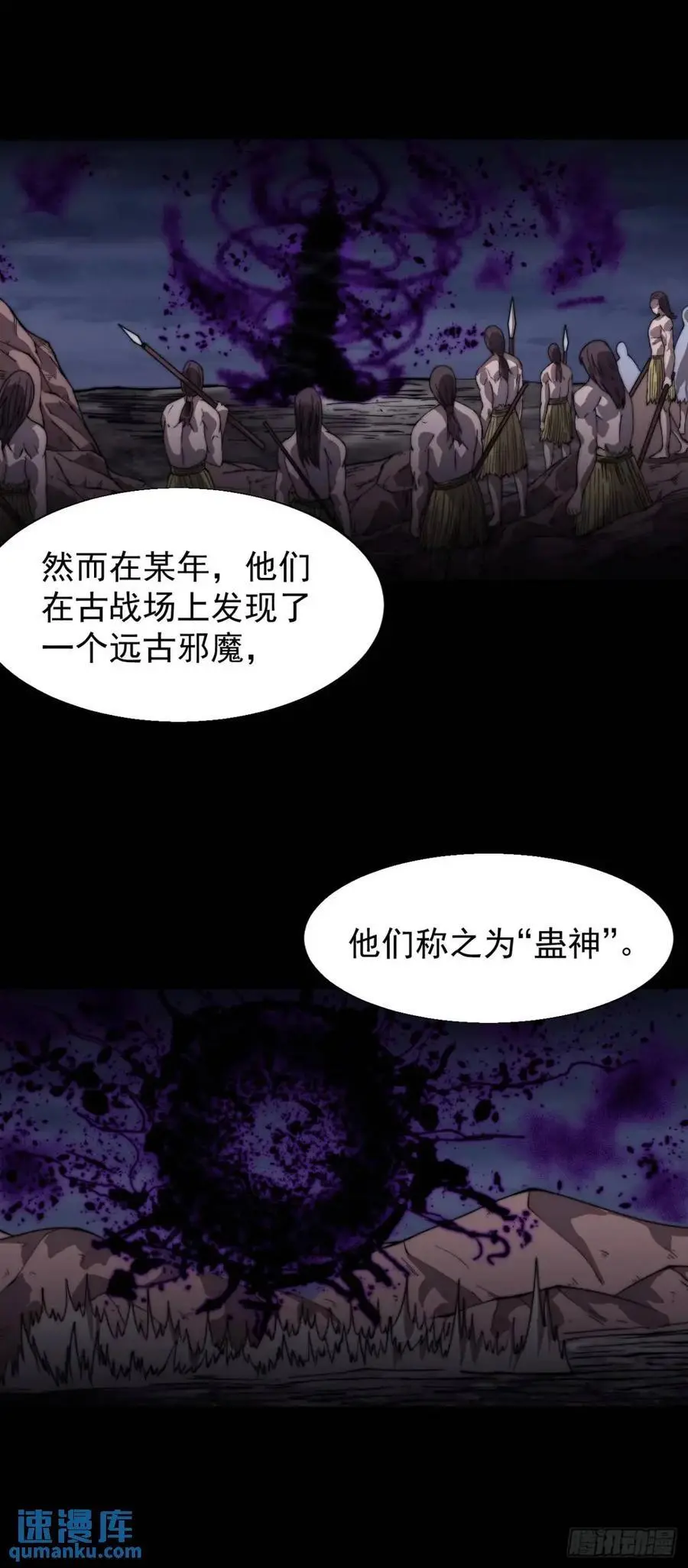 第七百二十二话：西蜀蛊国 第30页