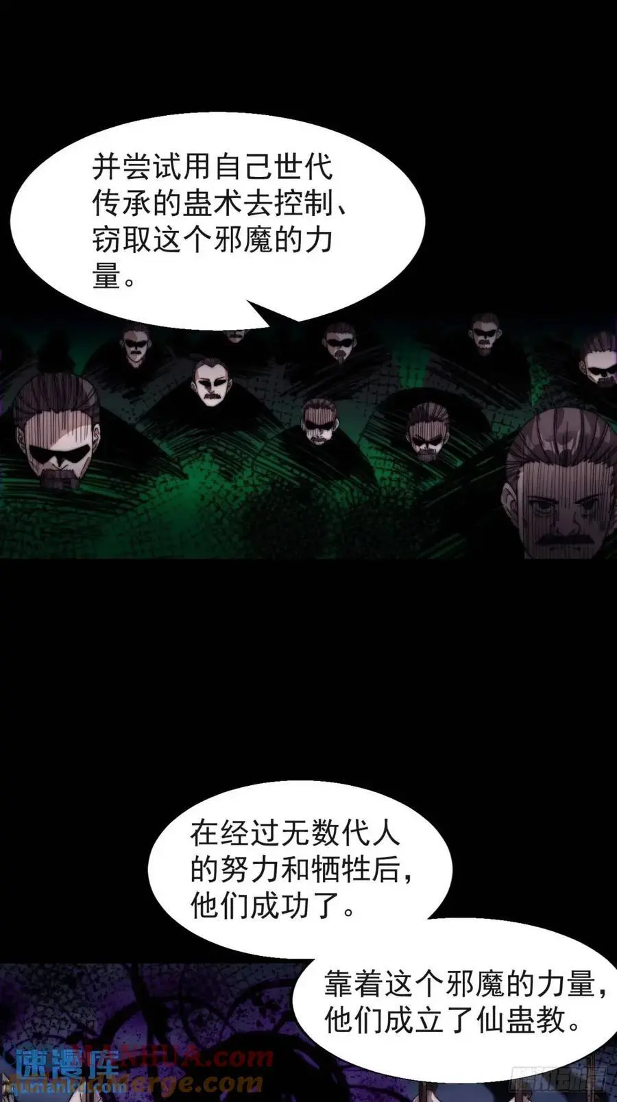 第七百二十二话：西蜀蛊国 第31页