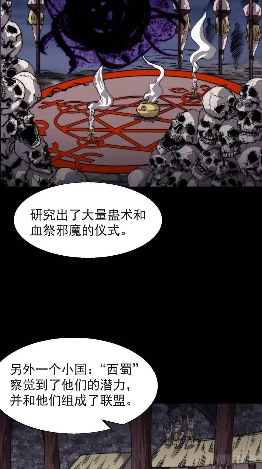 第七百二十二话：西蜀蛊国 第32页