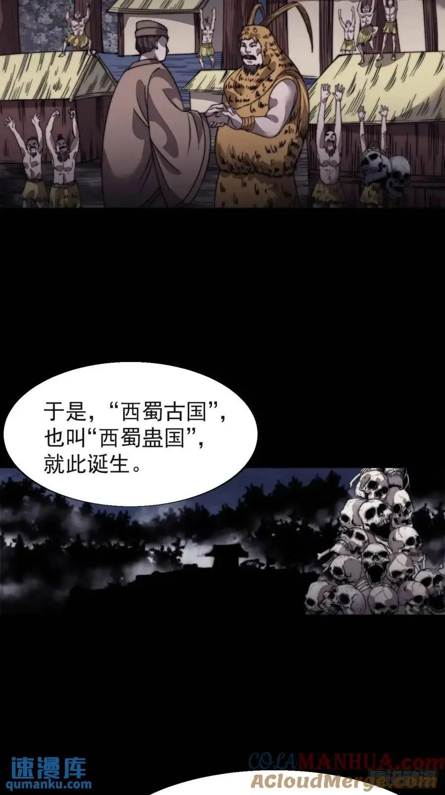 第七百二十二话：西蜀蛊国 第33页