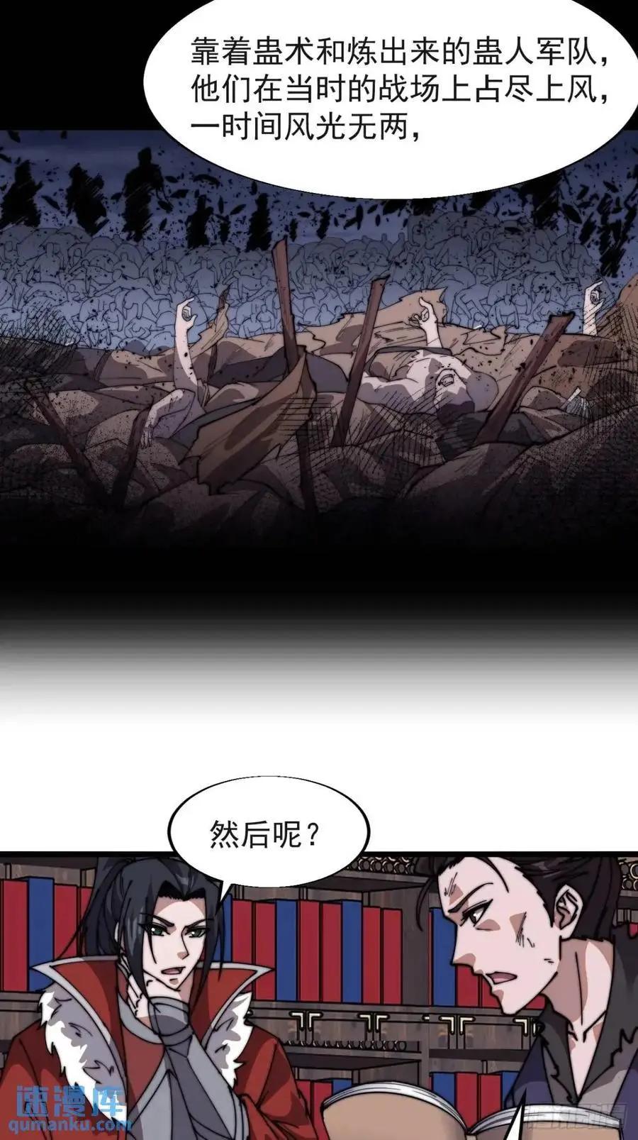 第七百二十二话：西蜀蛊国 第34页