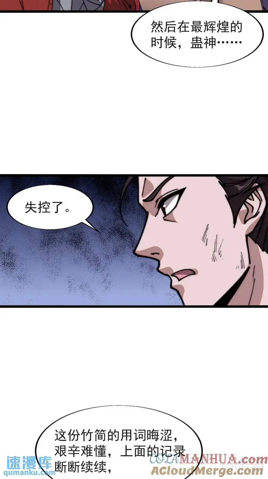 第七百二十二话：西蜀蛊国 第35页