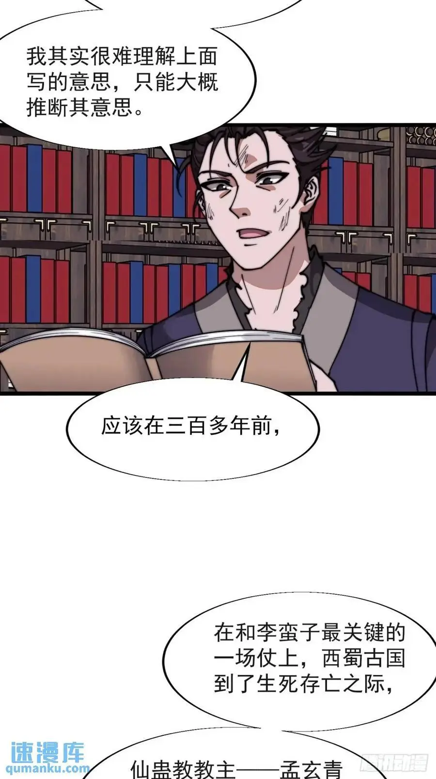 第七百二十二话：西蜀蛊国 第36页