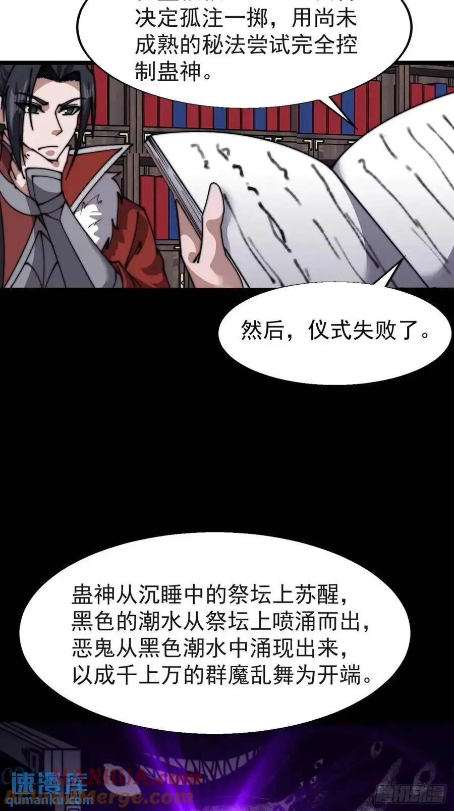 第七百二十二话：西蜀蛊国 第37页