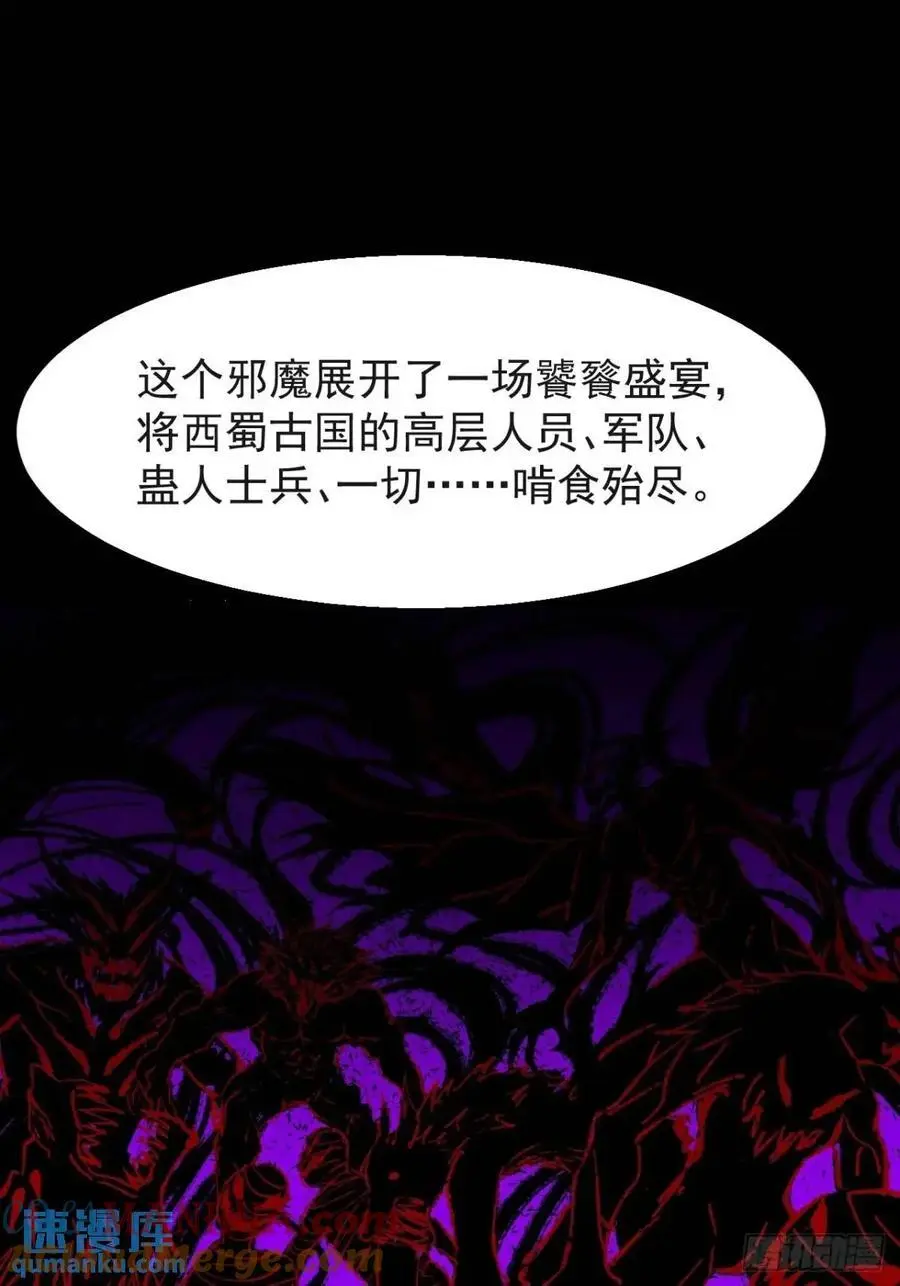 第七百二十二话：西蜀蛊国 第41页