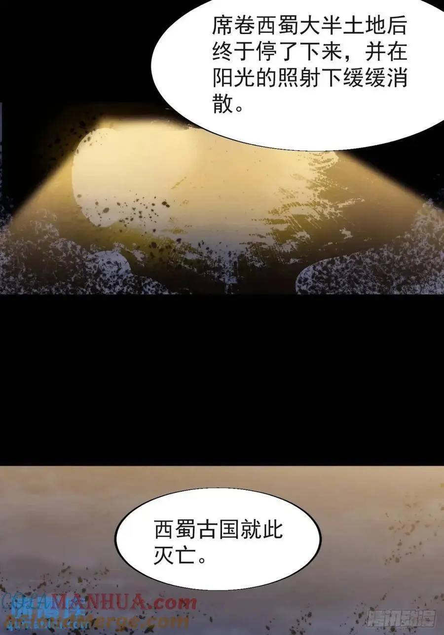 第七百二十二话：西蜀蛊国 第43页